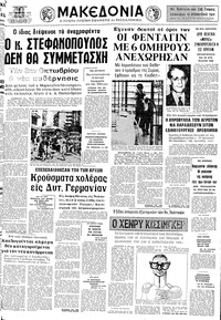Μακεδονία 07/09/1973 