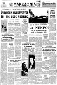 Μακεδονία 12/07/1973 