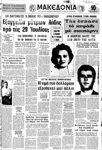 Μακεδονία 13/07/1973 