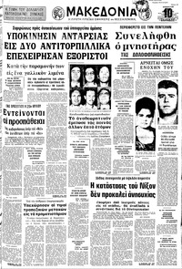 Μακεδονία 14/07/1973 