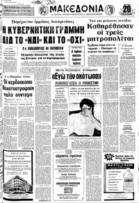 Μακεδονία 15/07/1973 