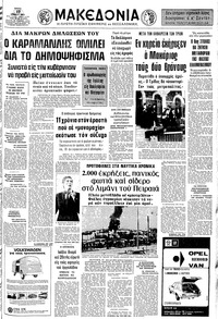 Μακεδονία 17/07/1973 