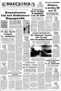 Μακεδονία 18/07/1973 