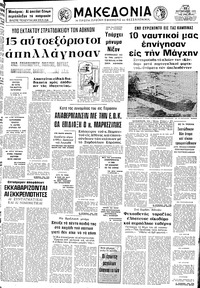 Μακεδονία 11/09/1973 