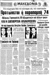 Μακεδονία 21/07/1973 