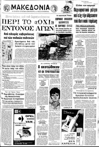 Μακεδονία 24/07/1973 
