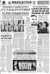 Μακεδονία 15/09/1973 
