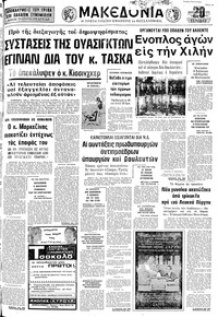 Μακεδονία 16/09/1973 