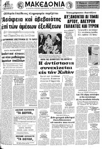 Μακεδονία 18/09/1973 
