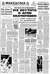 Μακεδονία 26/07/1973 