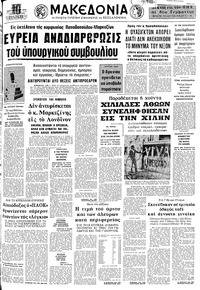 Μακεδονία 19/09/1973 