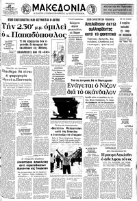 Μακεδονία 27/07/1973 