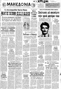 Μακεδονία 02/08/1973 