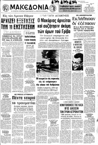 Μακεδονία 04/08/1973 