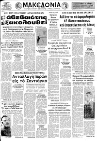 Μακεδονία 21/09/1973 