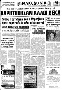 Μακεδονία 30/09/1973 