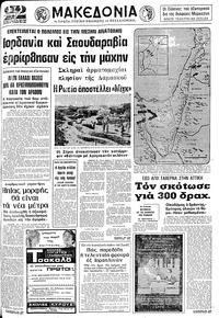Μακεδονία 14/10/1973 