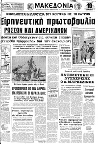 Μακεδονία 19/10/1973 