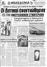 Μακεδονία 27/10/1973 