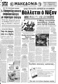 Μακεδονία 28/10/1973 