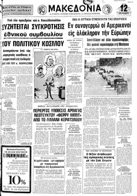 Μακεδονία 30/10/1973 