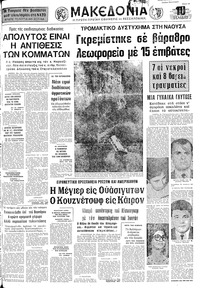Μακεδονία 31/10/1973 
