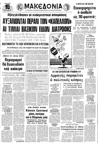 Μακεδονία 02/11/1973 