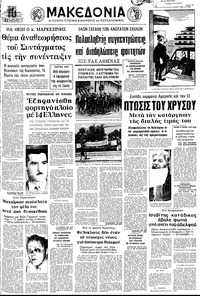 Μακεδονία 15/11/1973 