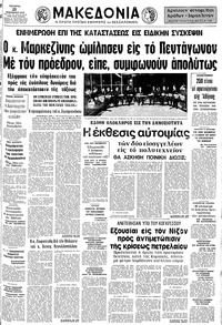 Μακεδονία 21/11/1973 