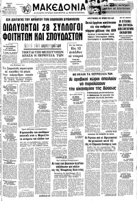 Μακεδονία 22/11/1973 