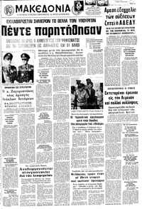 Μακεδονία 18/08/1973 