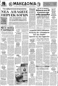 Μακεδονία 25/11/1973 