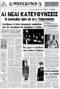 Μακεδονία 27/11/1973 