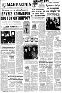 Μακεδονία 24/08/1973 