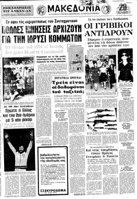 Μακεδονία 26/08/1973 