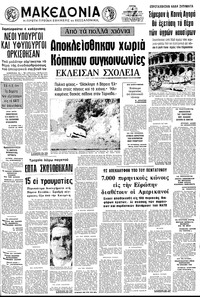 Μακεδονία 04/12/1973 