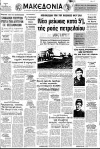Μακεδονία 06/12/1973 