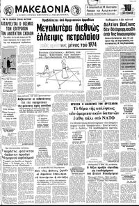 Μακεδονία 07/12/1973 