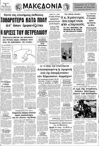 Μακεδονία 08/12/1973 