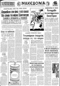 Μακεδονία 01/01/1974 