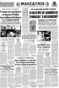 Μακεδονία 11/12/1973 