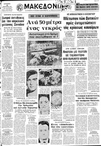 Μακεδονία 04/01/1974 