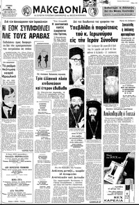 Μακεδονία 16/12/1973 