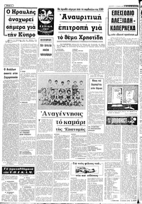 Μακεδονία 04/01/1974