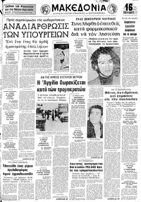 Μακεδονία 06/01/1974 