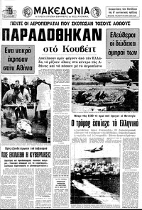 Μακεδονία 19/12/1973 