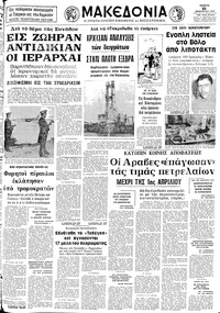 Μακεδονία 10/01/1974 