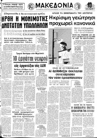 Μακεδονία 15/01/1974 