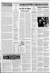 Μακεδονία 27/12/1973