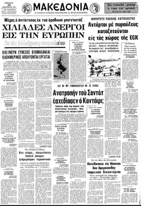 Μακεδονία 29/12/1973 